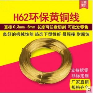 黃銅線，C2680黃銅線，黃銅鉚釘線，全軟黃銅線