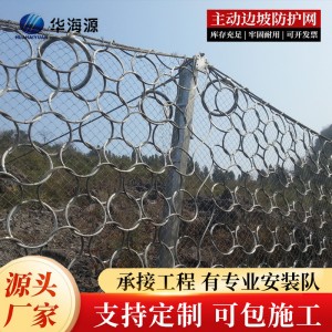 華海源專業(yè)生產(chǎn) 被動防護(hù)網(wǎng)