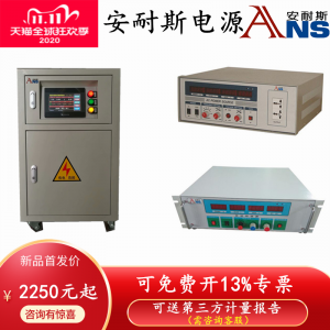 安耐斯1.5KVA三相穩頻穩壓電源鐵路電源電流恒流源