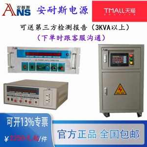 安耐斯5KVA單相變頻電源60HZ單進三出穩頻電源115V