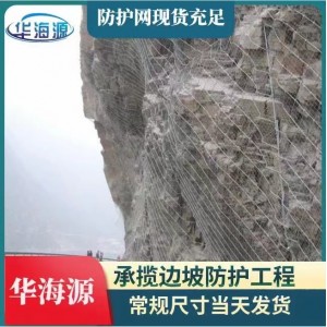 邊坡防護(hù)網(wǎng)公路山體滑坡防墜網(wǎng)邊坡生態(tài)防護(hù)網(wǎng)主動防護(hù)網(wǎng)鋼絲繩網(wǎng)