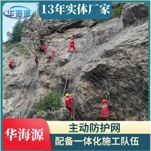 邊坡防護(hù)網(wǎng)公路山體滑坡防墜網(wǎng)邊坡生態(tài)防護(hù)網(wǎng)主動防護(hù)網(wǎng)鋼絲繩網(wǎng)