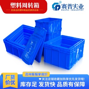 物流農用裝貨水果周轉箱周轉筐籮