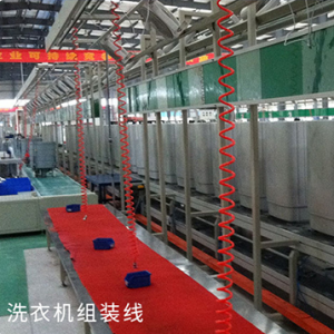 洗衣機(jī)倍速鏈生產(chǎn)線