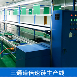 倍速鏈老化線、自動(dòng)化裝配流水線、自動(dòng)化輸送分揀線