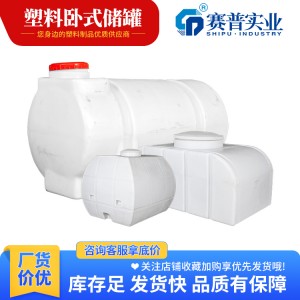 工業級高強度聚乙烯塑料水塔臥式|耐腐蝕防紫外線