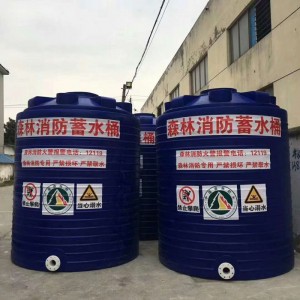 定制森林防火儲水罐20-50T|耐腐蝕防紫外線