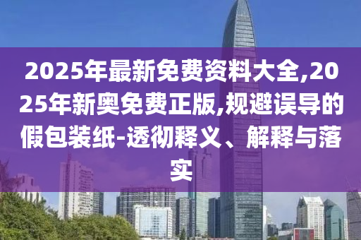 新華訪談
